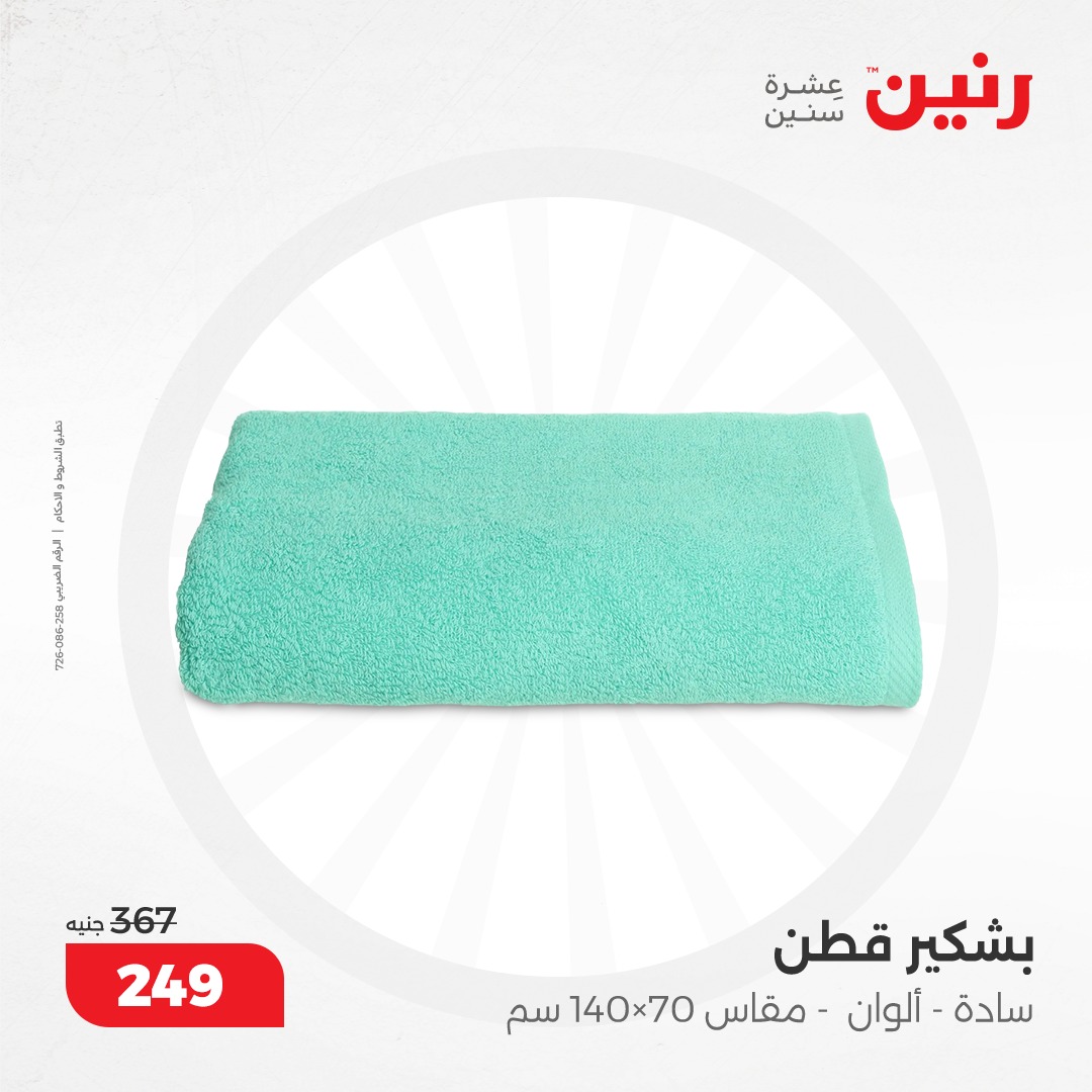 raneen offers from 5dec to 6dec 2024 عروض رنين من 5 ديسمبر حتى 6 ديسمبر 2024 صفحة رقم 28